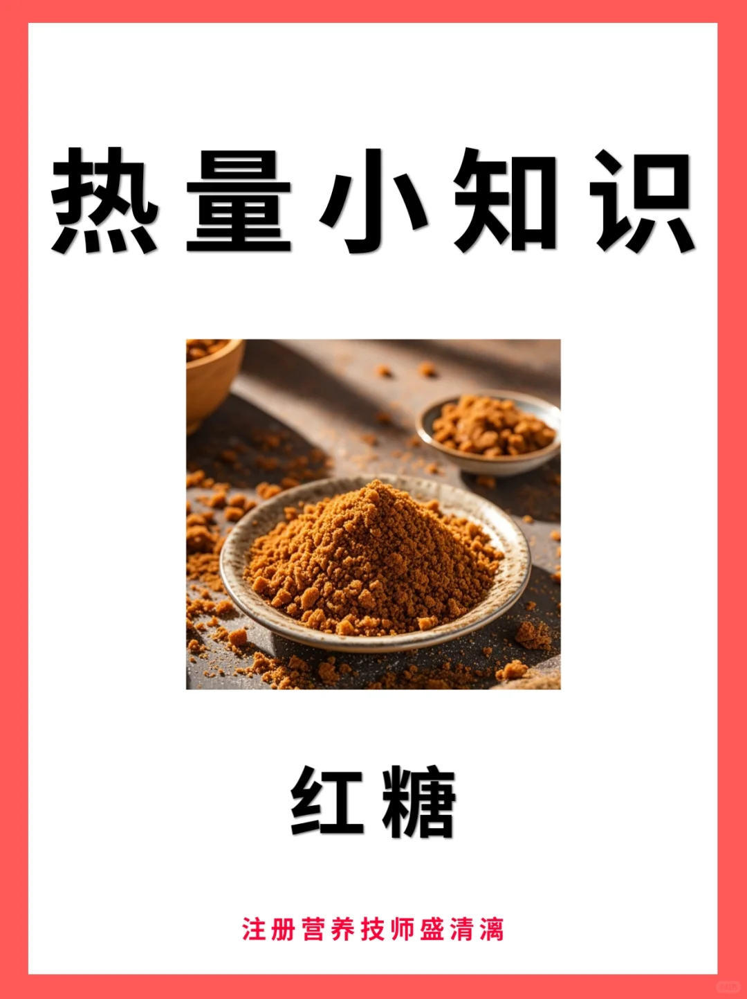 姐妹们，你喜欢吃红糖吗？