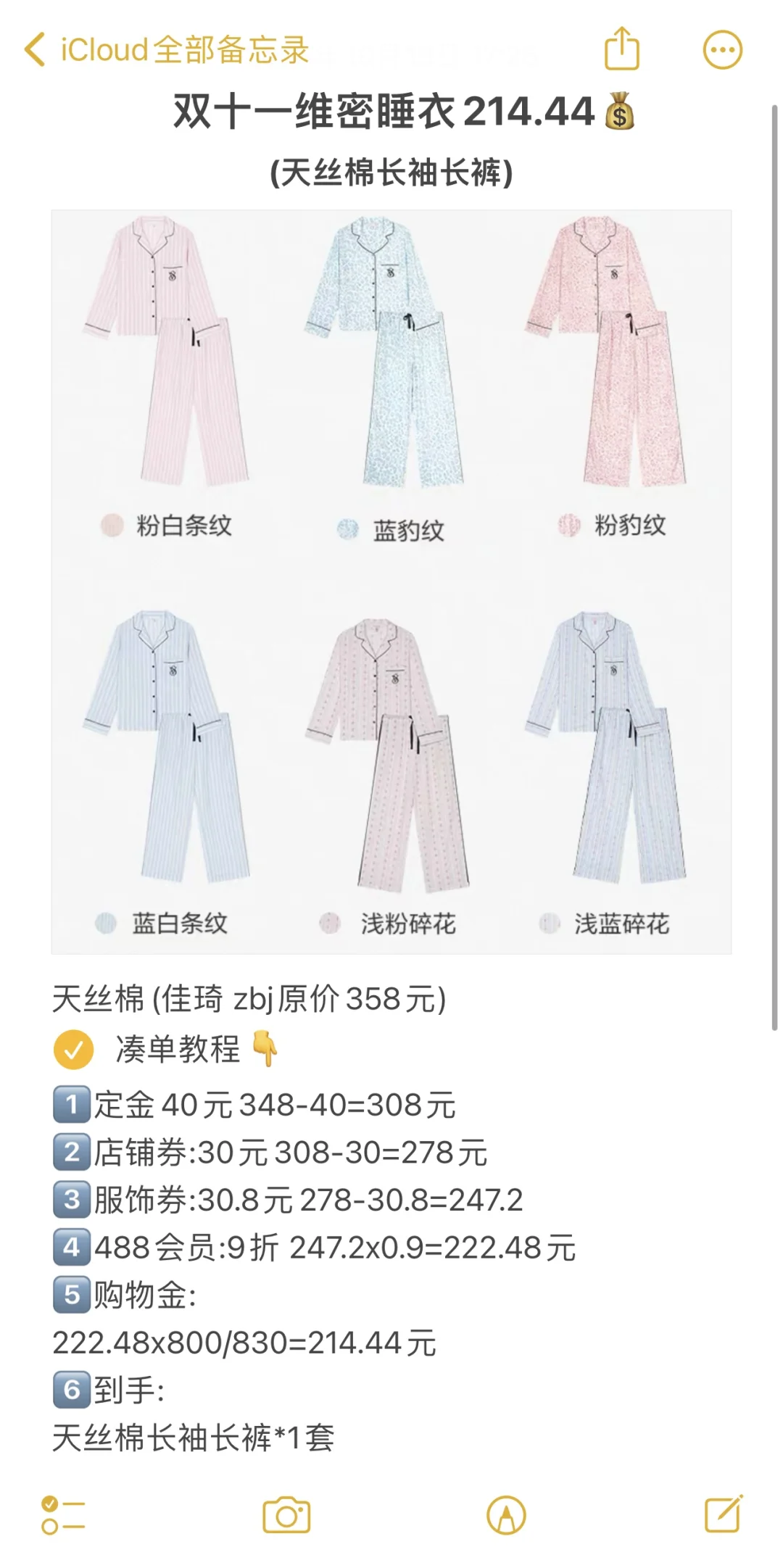 李佳琦双十一最后一波维密预计～