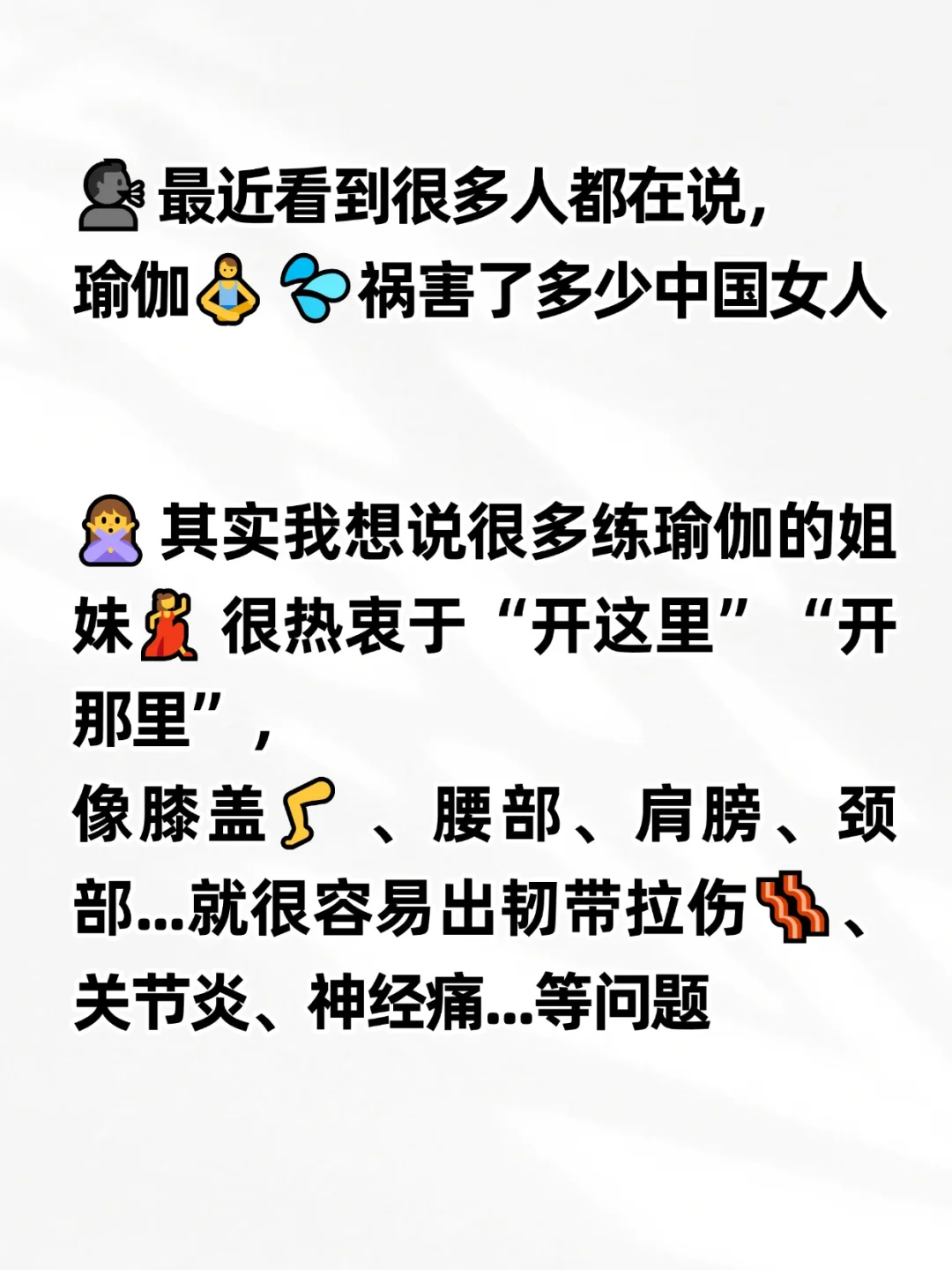 瑜伽正在毁掉中国女人