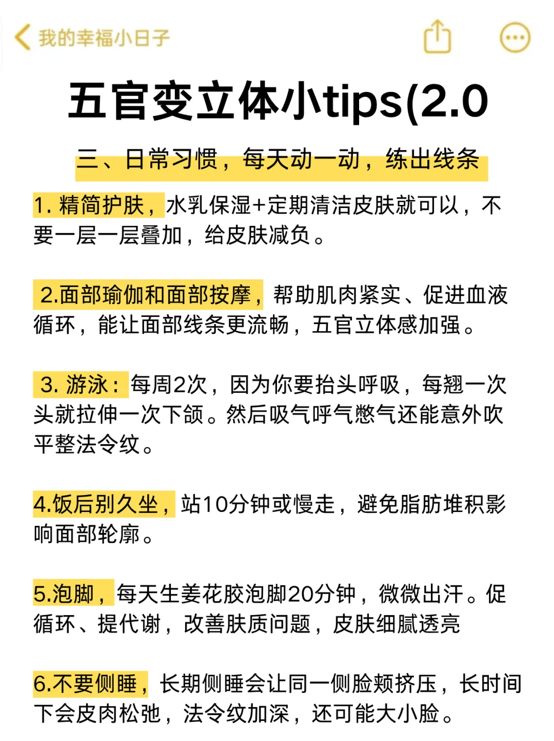 五官变立体的小tips(2.0