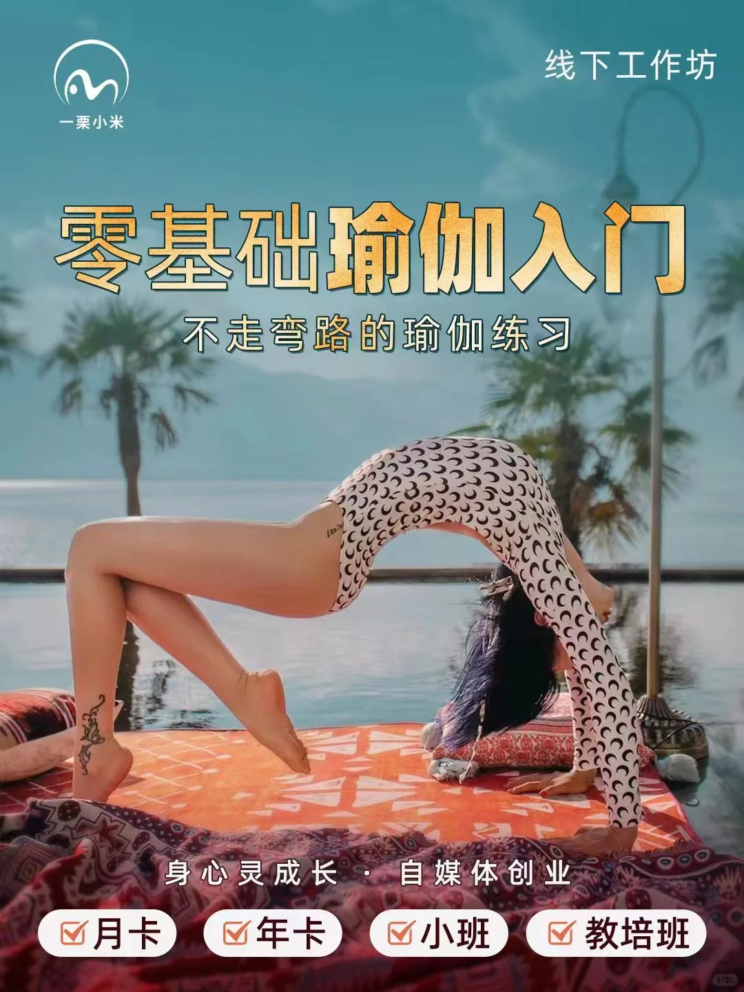 零基础线上练瑜伽❗️全天课程适合小白学瑜伽