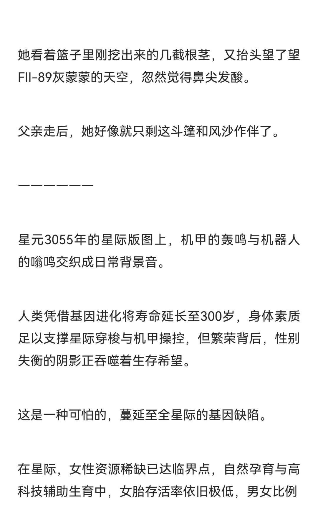 男多女少星际世界里被争夺的自然女性（1）
