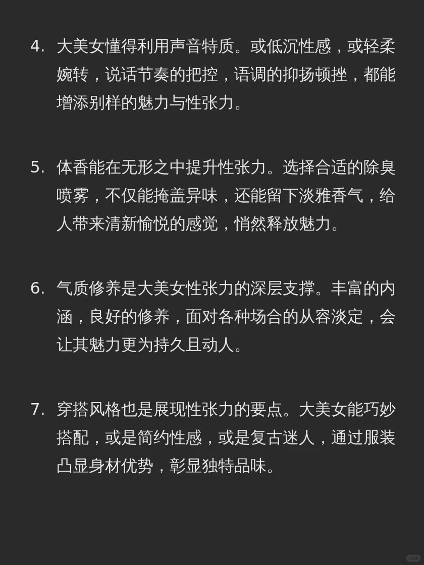 大美女的性张力才是最难模仿的
