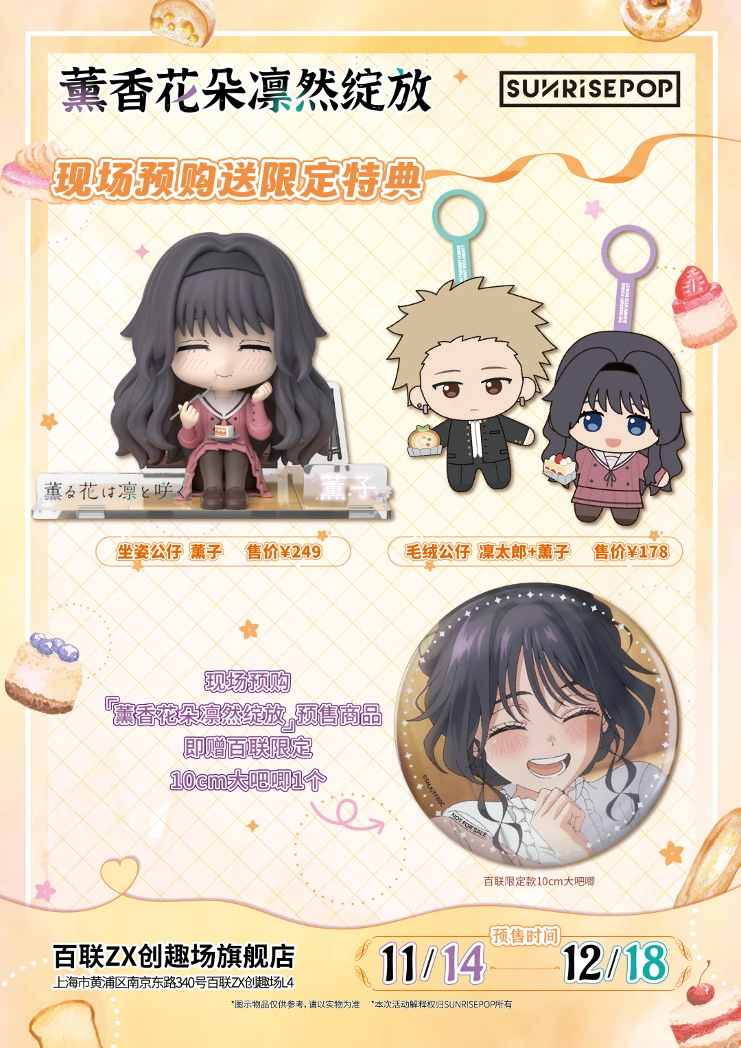 好物降临🌺薰花绽放🍃