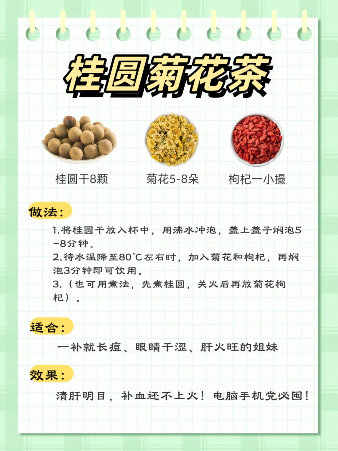 养肝就是养脸❗️老中yi的5款桂圆水🌟