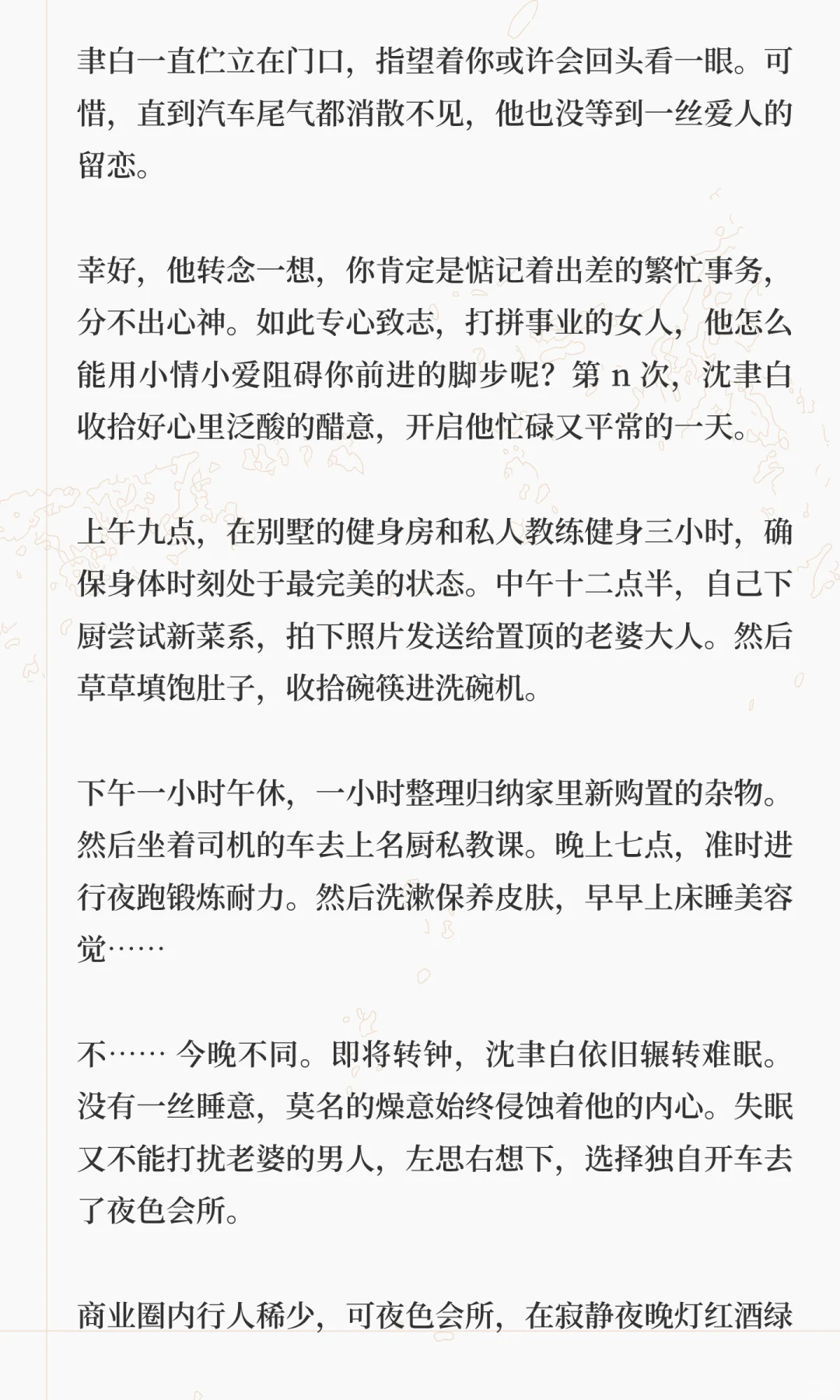 超爱吃醋的粘人痴汉老公 vs 偶尔偷吃的妻