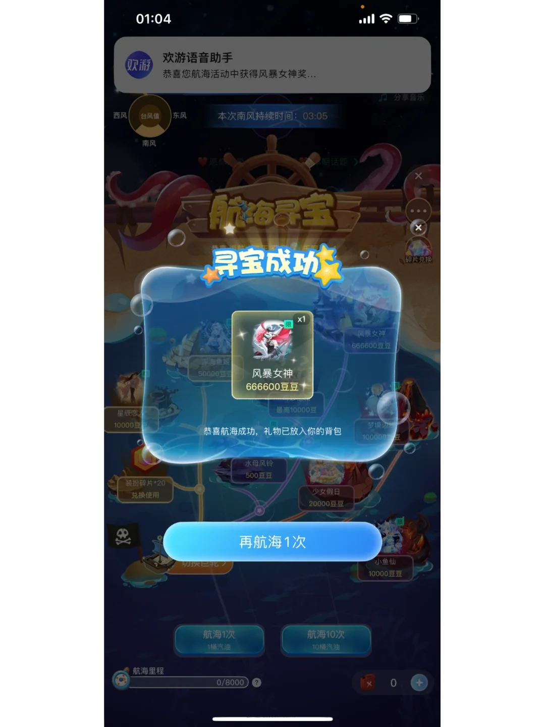 又一个风暴女神