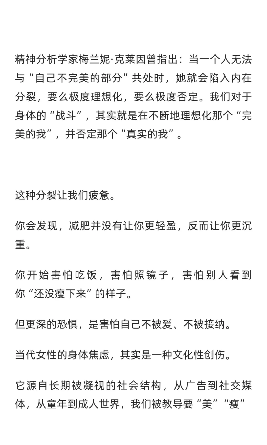 女孩，你为什么永远在减肥？