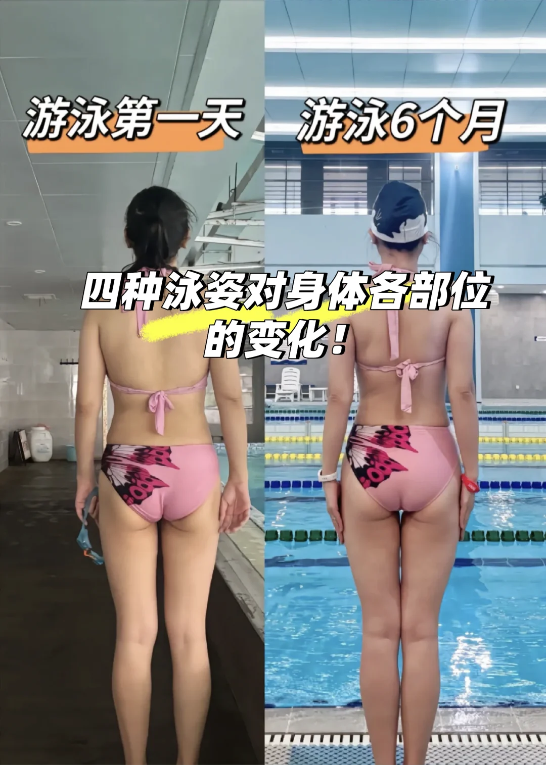 游泳真的可以瘦腿！