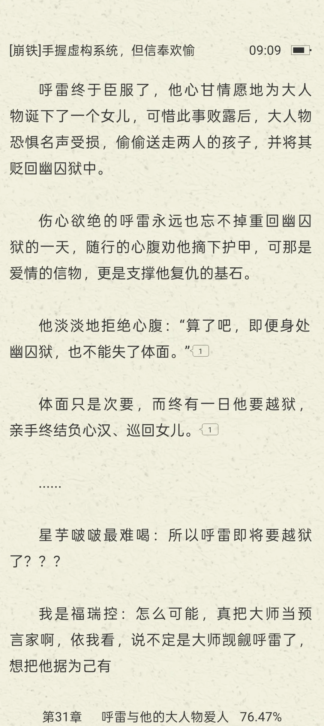 就这个虚构史学家嬷嬷爽！！！