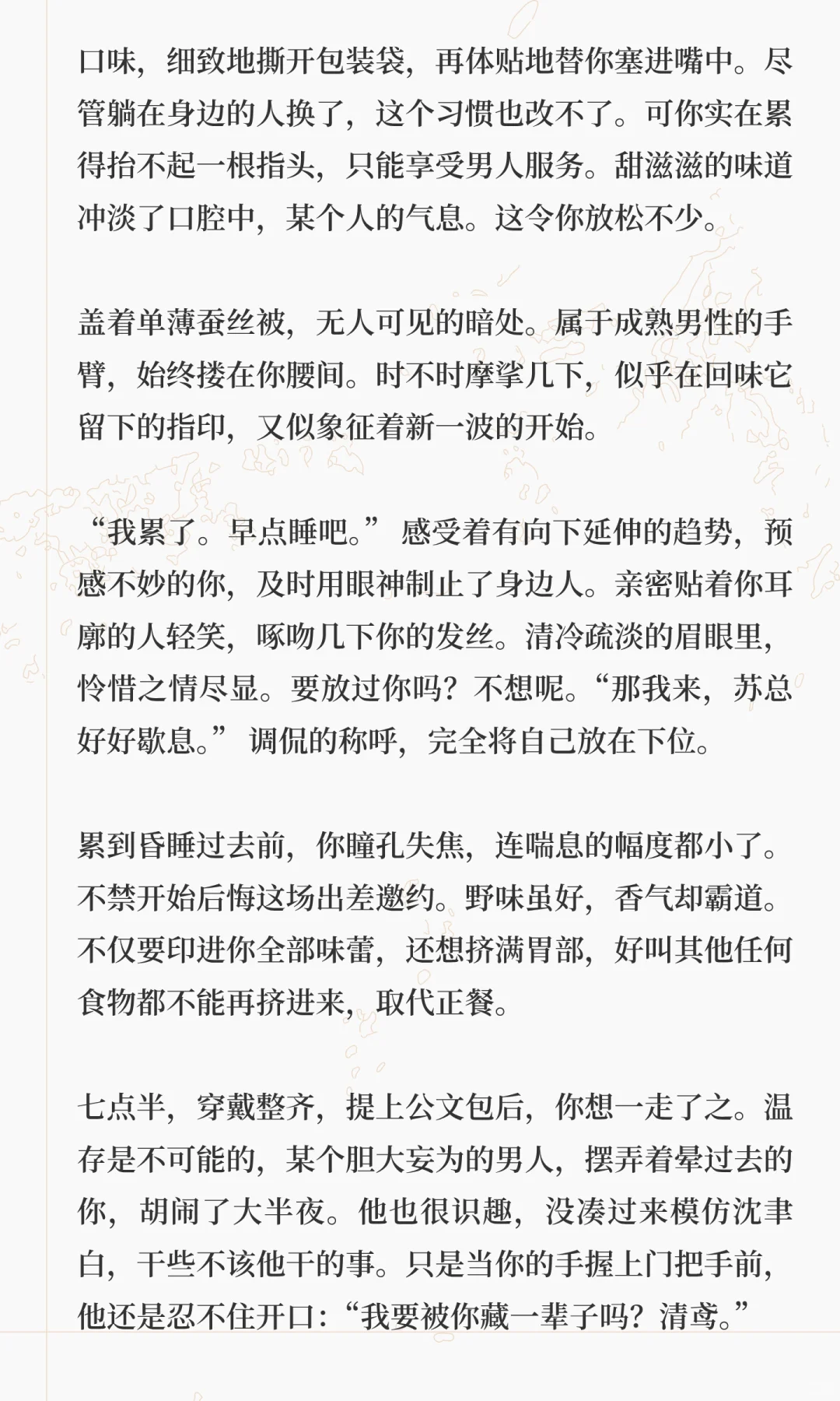 超爱吃醋的粘人痴汉老公 vs 偶尔偷吃的妻