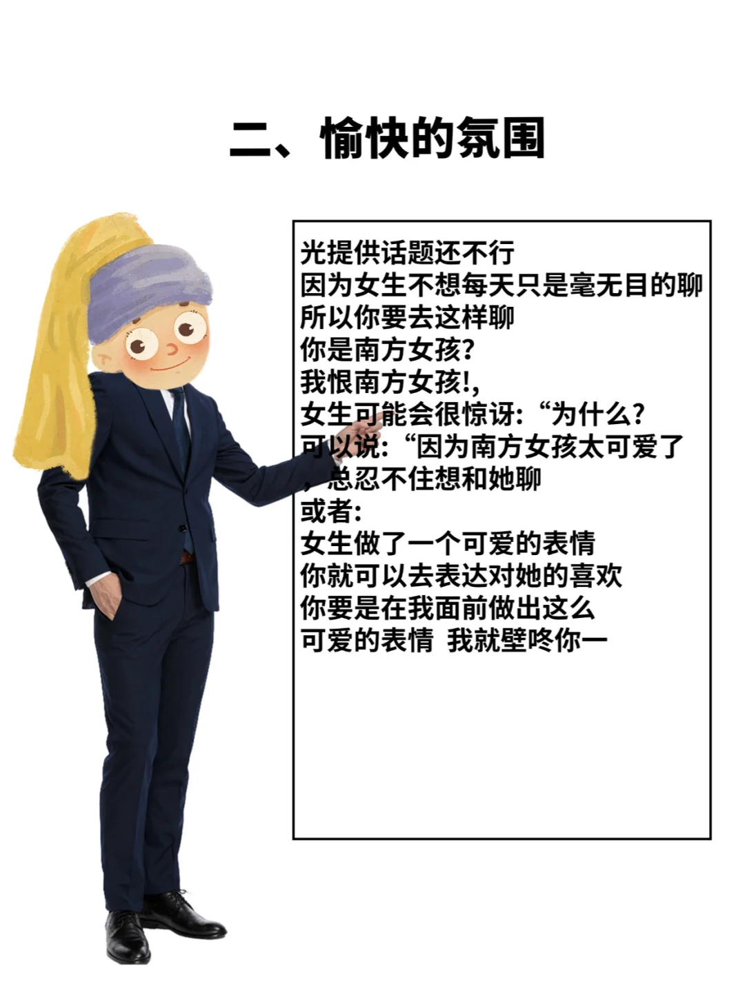 怎么和女神聊天99%都能聊下去