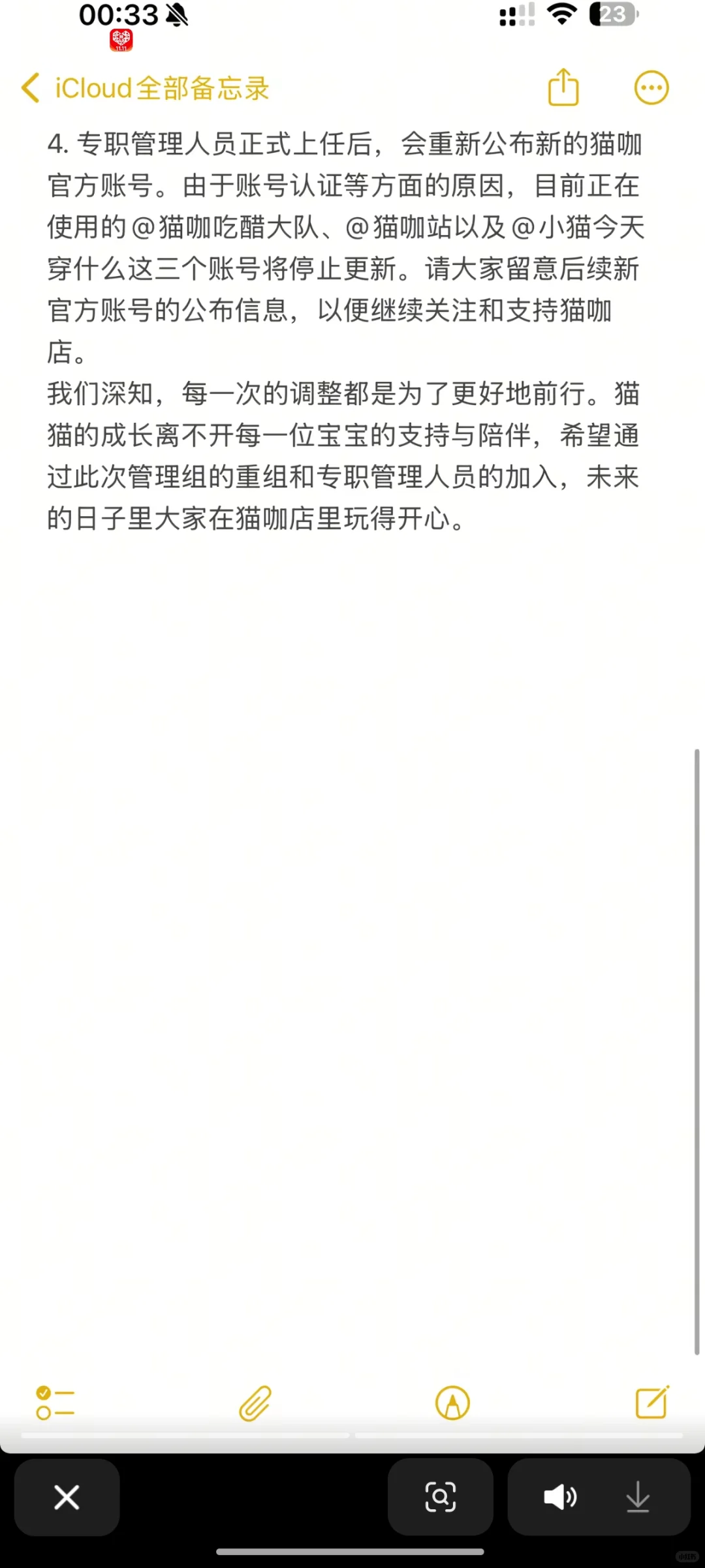 富贵猫猫管理大换血