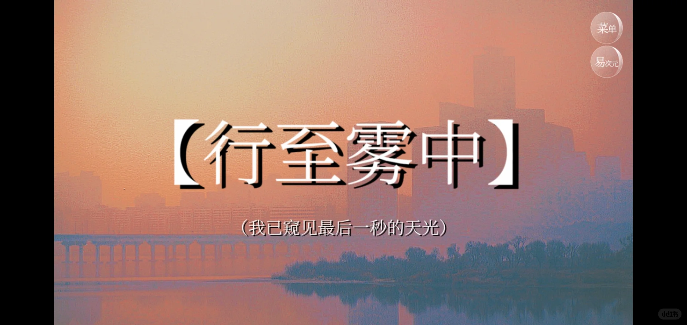 祝贺全女文游《鬼城生存指南》上线易次元！