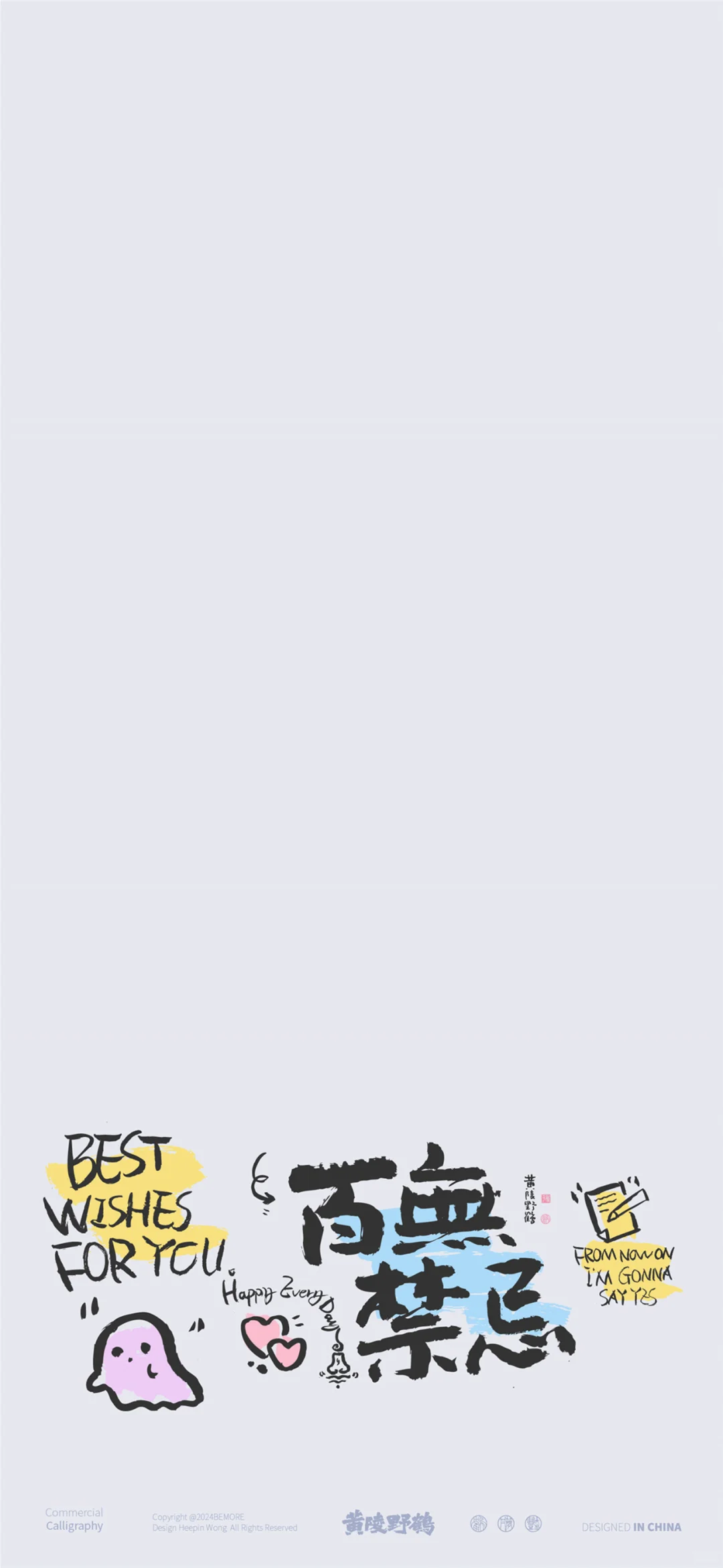 正念文字壁纸套图.治愈系壁纸