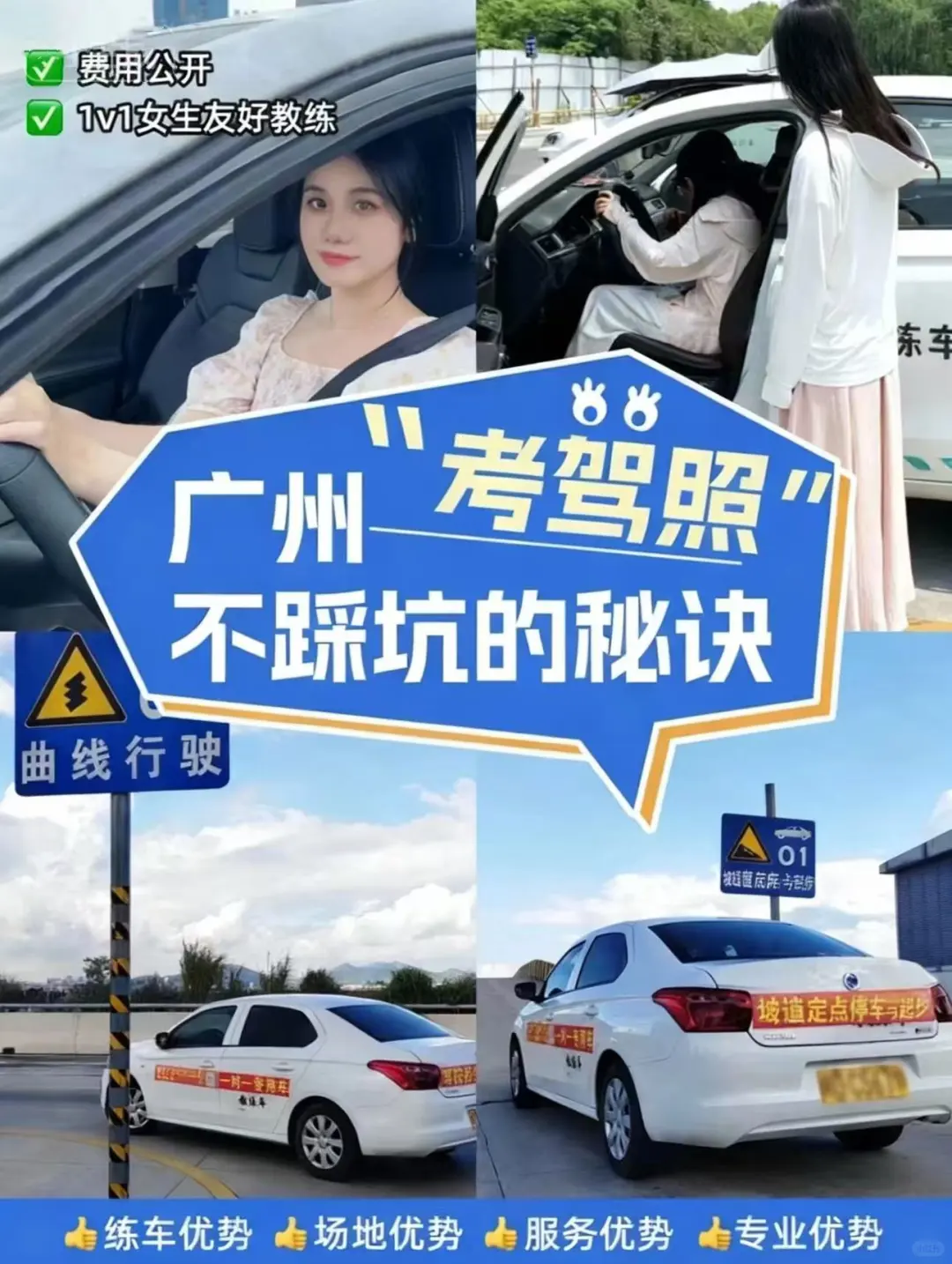 曲线行驶｜倒车入库｜广州女生学车天菜驾校