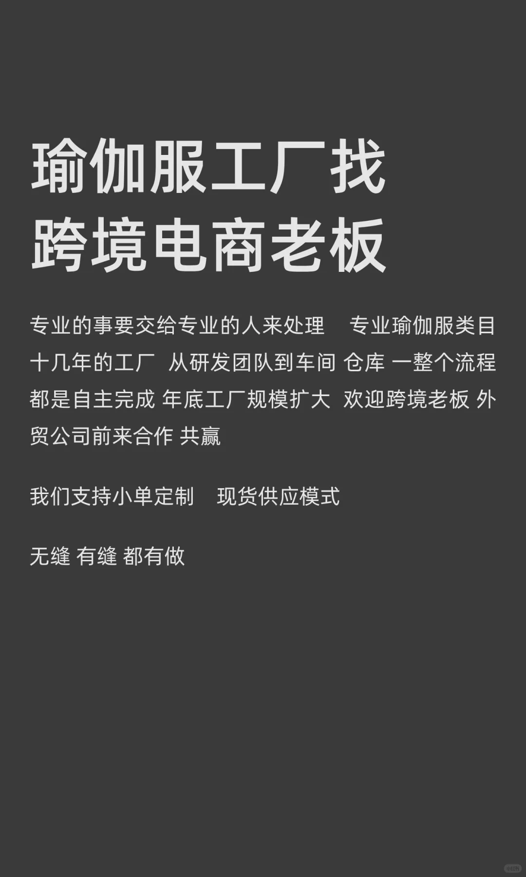 瑜伽服工厂找跨境电商老板