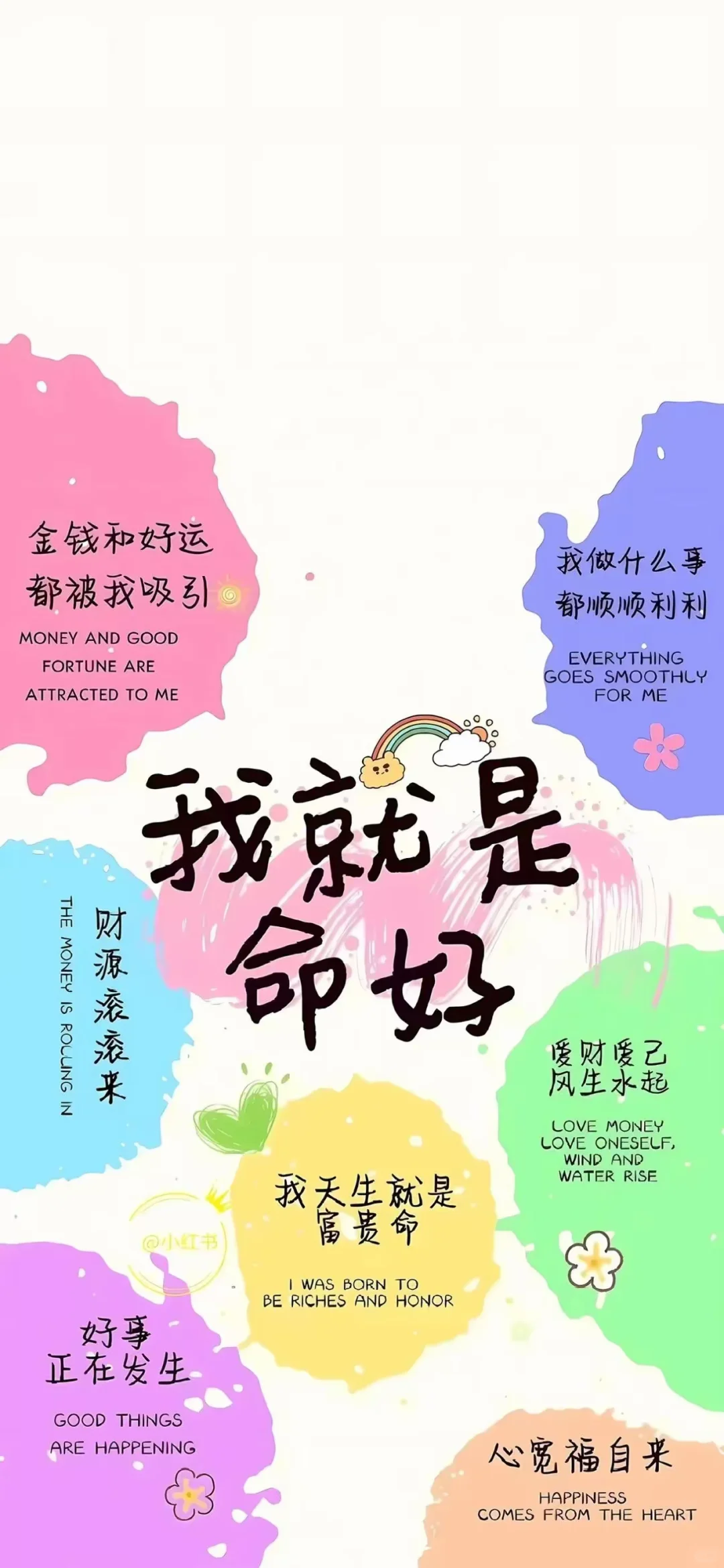 希望你快乐，今天，明天，每一天