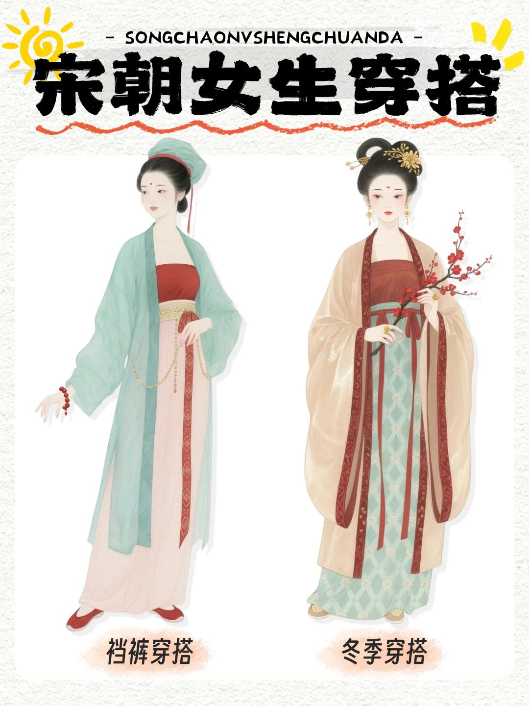 宋代女生的日常穿搭，精致高级又有氛围感！