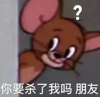 猫和老鼠表情包6️⃣