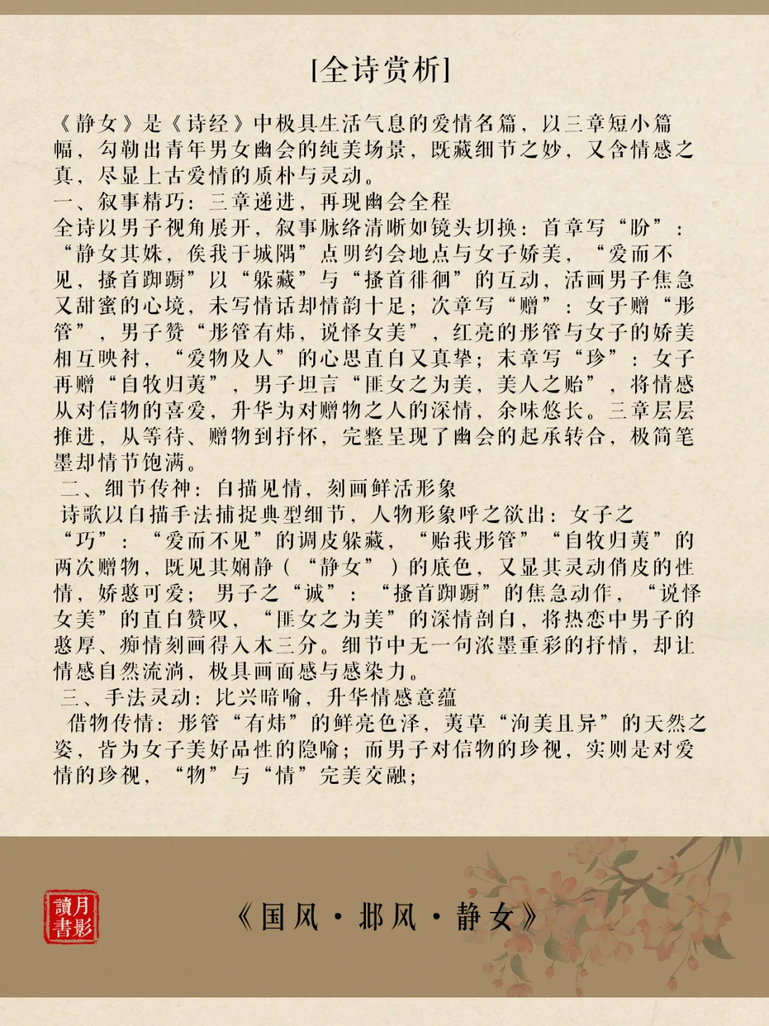 《诗经·邶风·静女》三千年前的爱情有多美