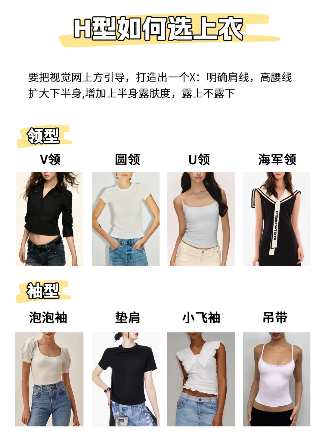 🔥明星造型师:五种身型穿搭干货 显瘦秘籍❗️