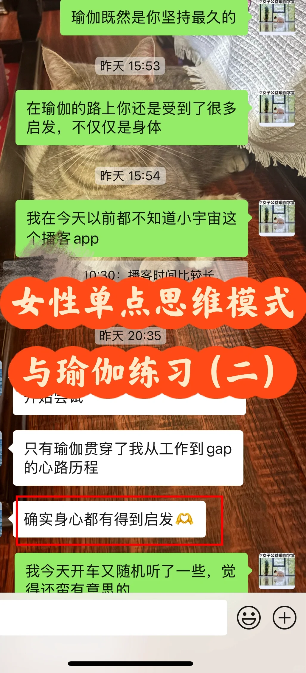 女性奇特的单点思维模式与瑜伽的关系