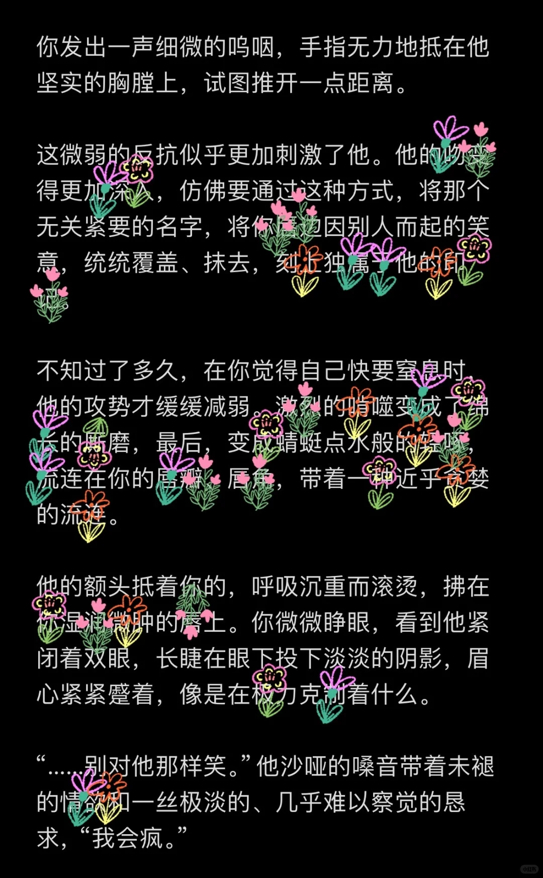 年上｜吃醋后的吻