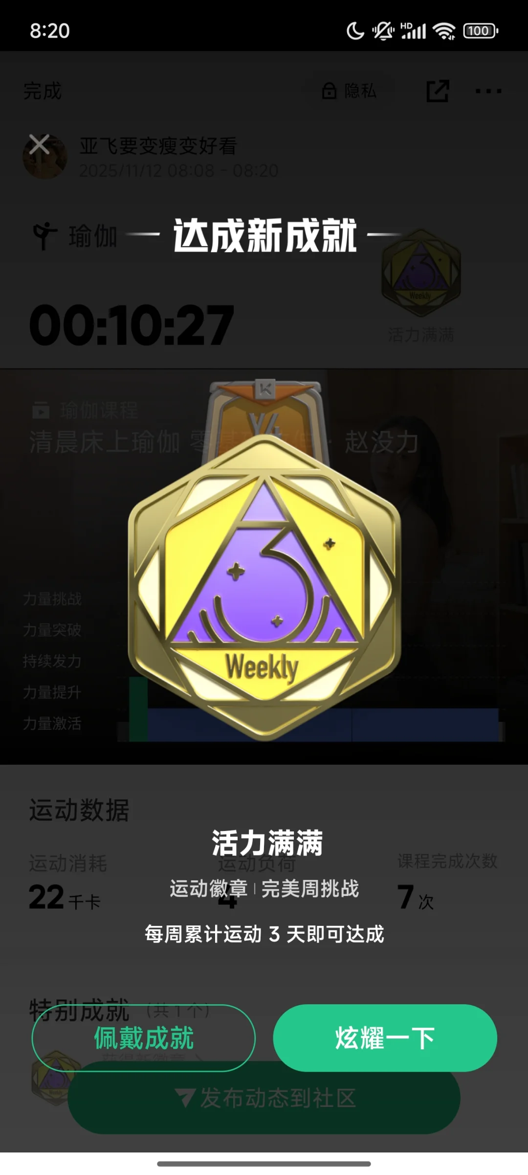 运动打卡，第69天，今天是瑜伽🧘‍♀️