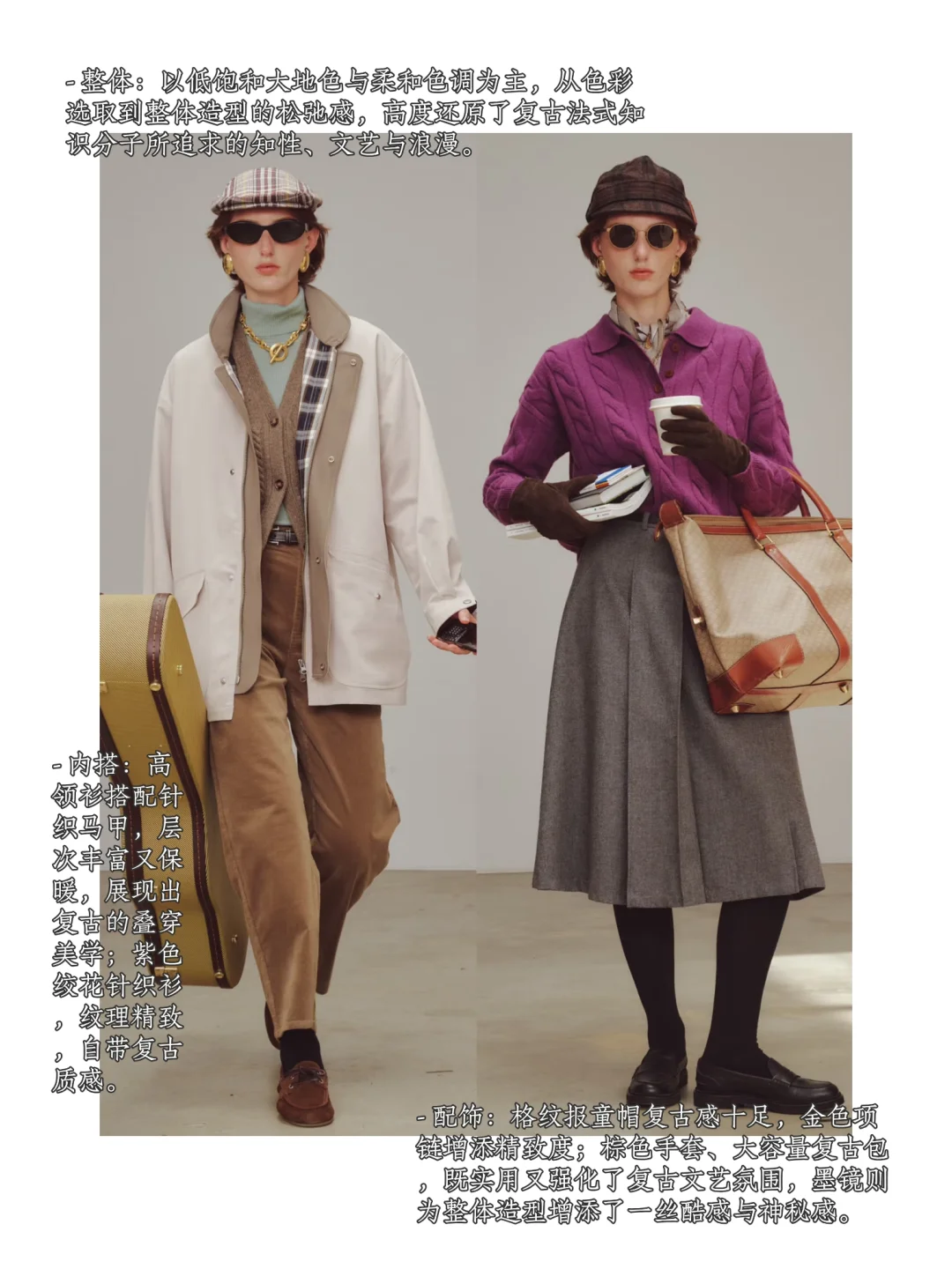 ｜审美积累｜📘90s复古法式知识分子穿搭