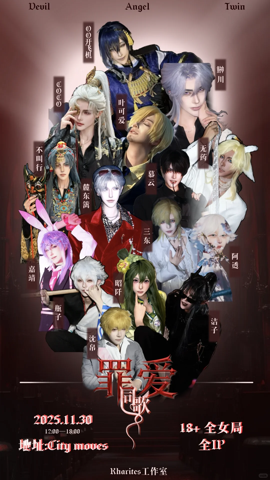 听说鲁B来了群天使与恶魔？