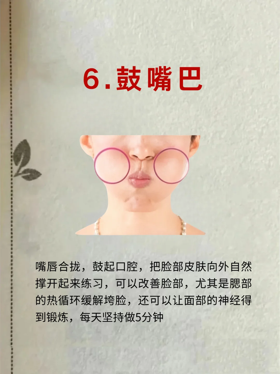 脸垮最讨厌的7️⃣个动作！赶快做起来🔥