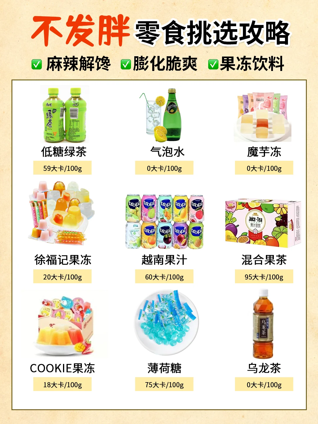 不发胖零食挑选攻略|这些尽管放心吃！