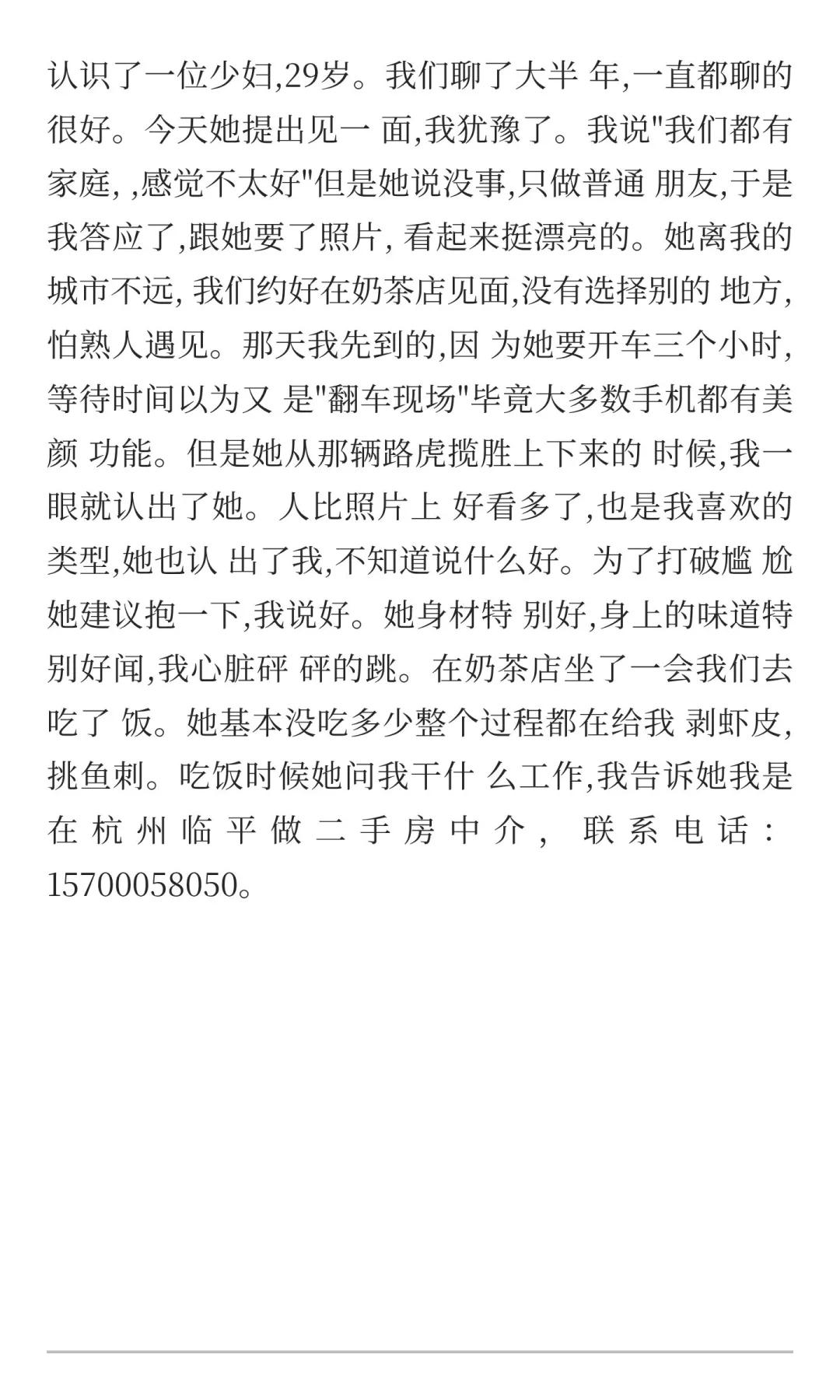 第一次约会少妇