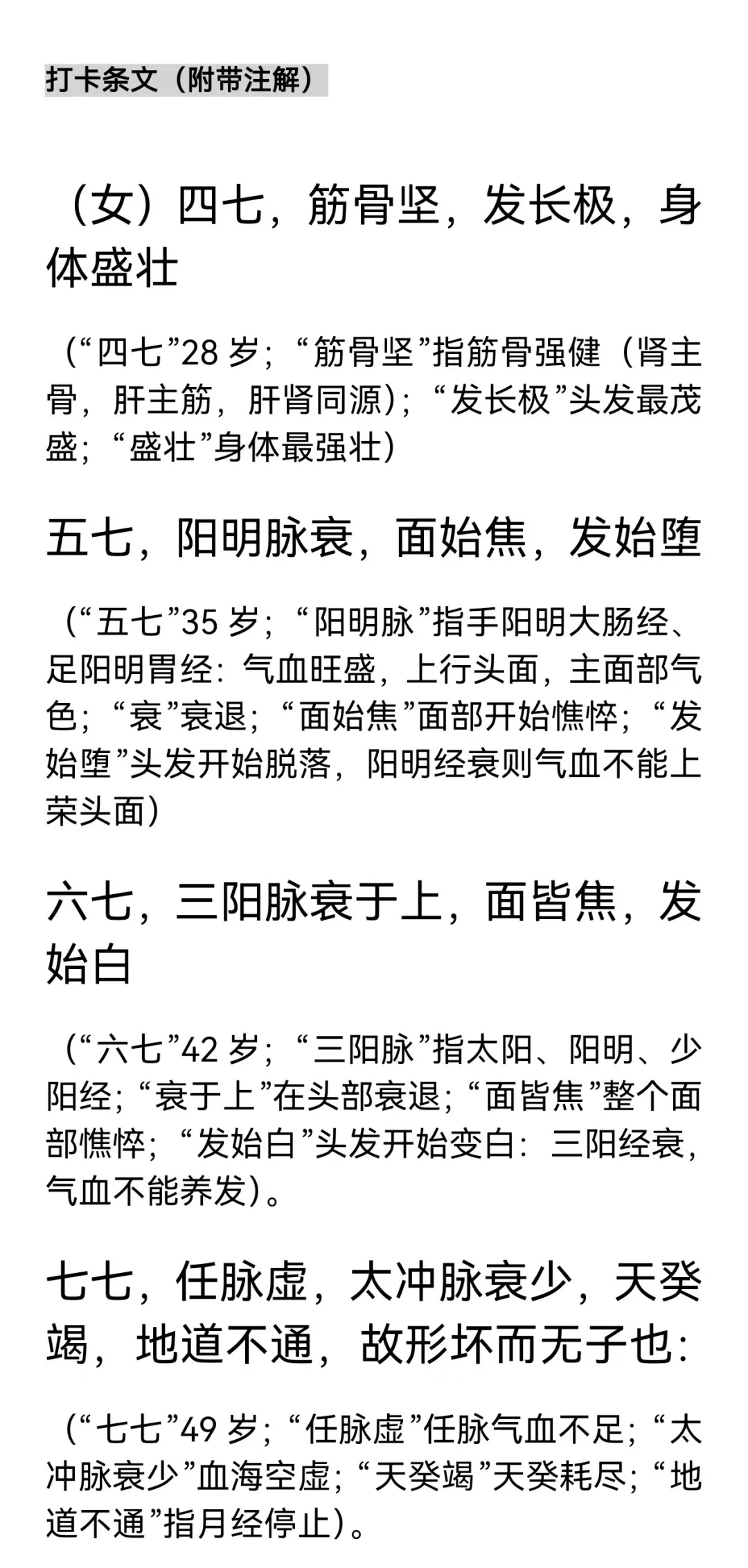 延缓衰老自我养护指南，补气血！纯天然的方法