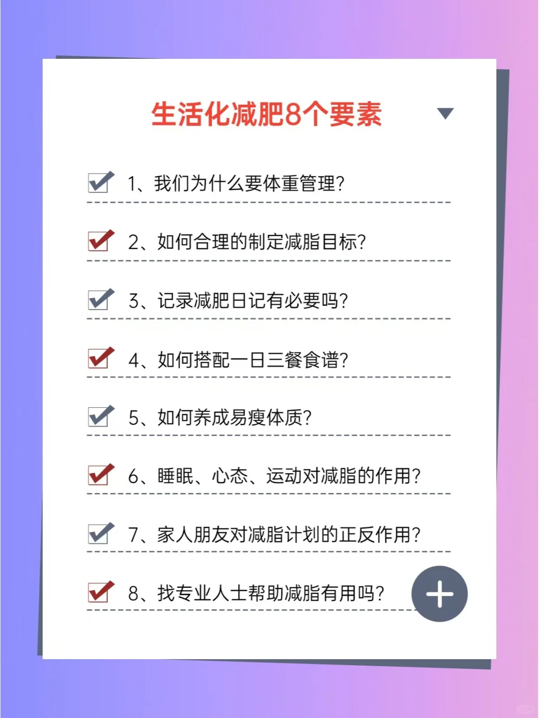 女大学生在校减肥：高效减肥时间表💪