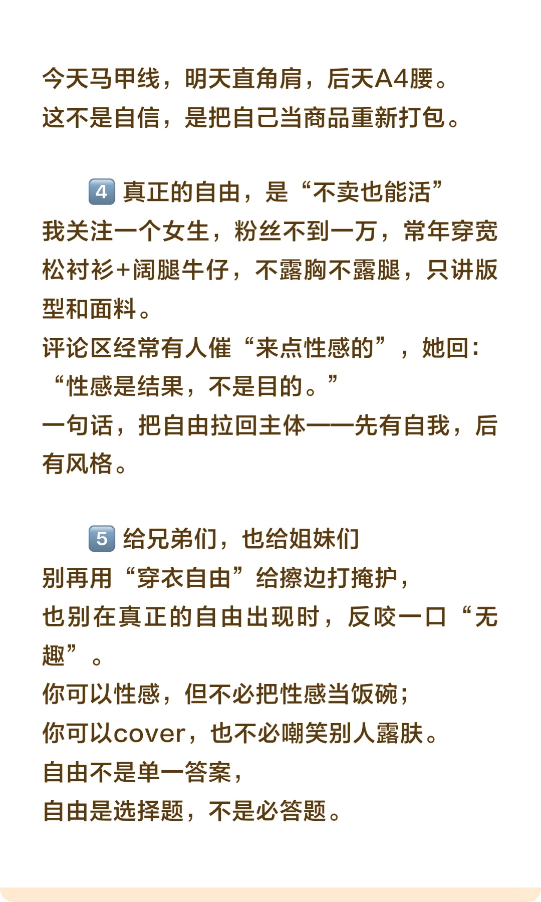 当穿衣自由遇上擦边｜别再让“自由”给低俗