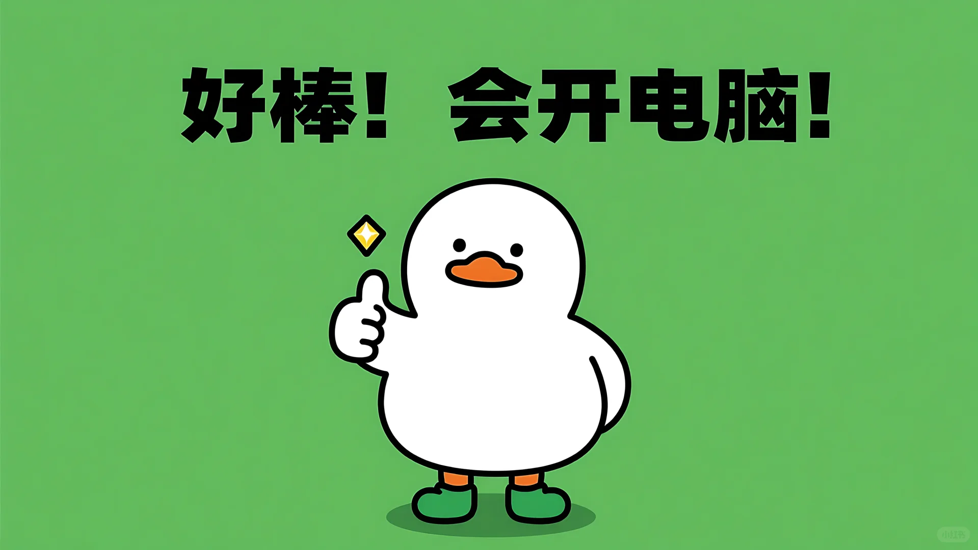 电脑分区壁纸💻我是自愿上班的！