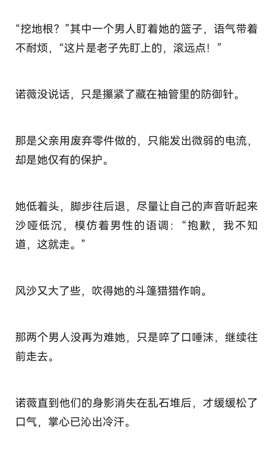 男多女少星际世界里被争夺的自然女性（1）