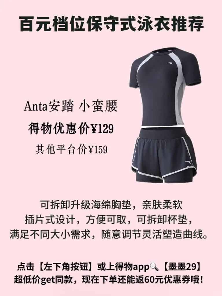 得物百元保守泳衣推荐，安心选不踩雷