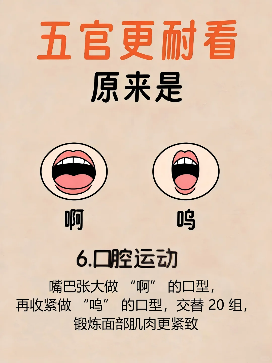 五官耐看6个方法