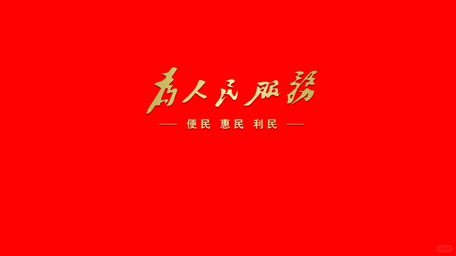 红色主题壁纸♥️