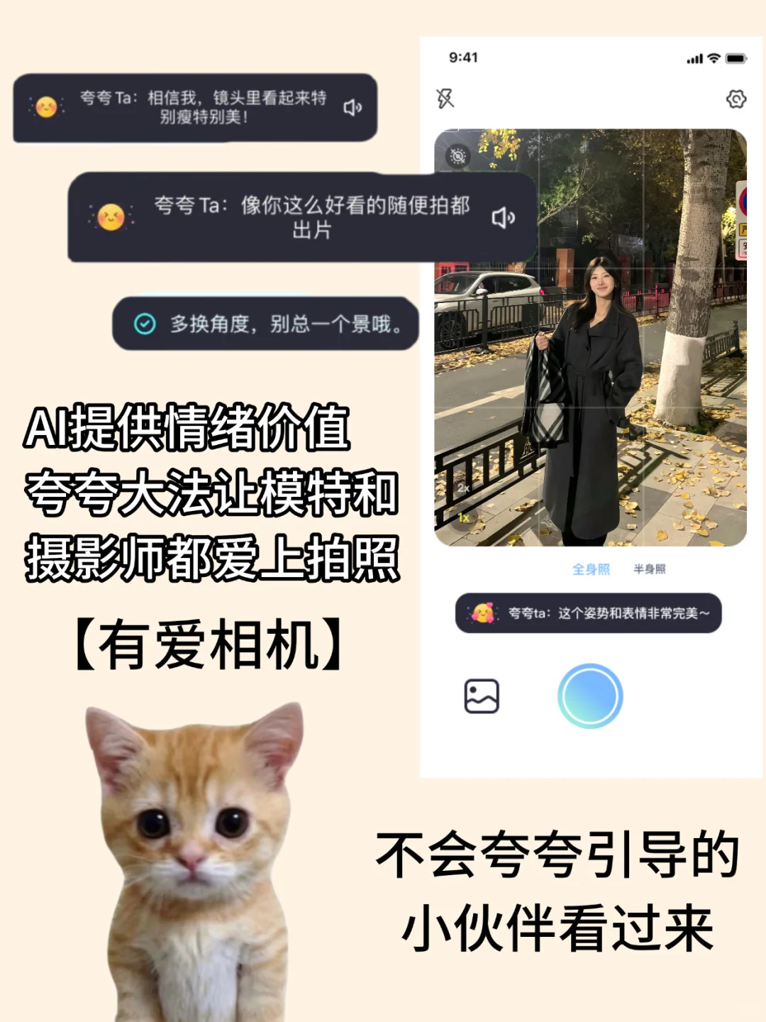 如何把女朋友拍好看｜秋冬大衣篇