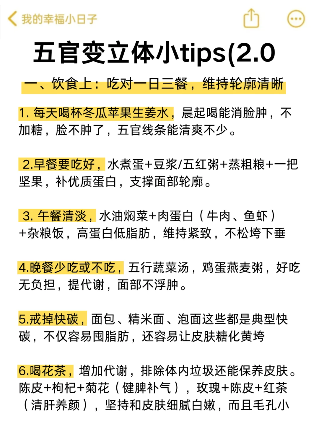 五官变立体的小tips(2.0