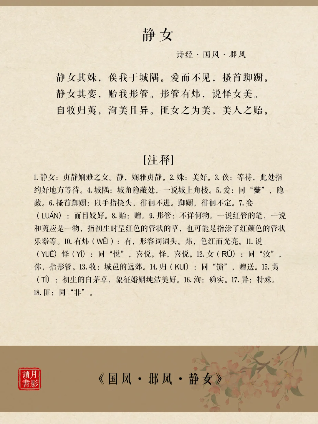 《诗经·邶风·静女》三千年前的爱情有多美