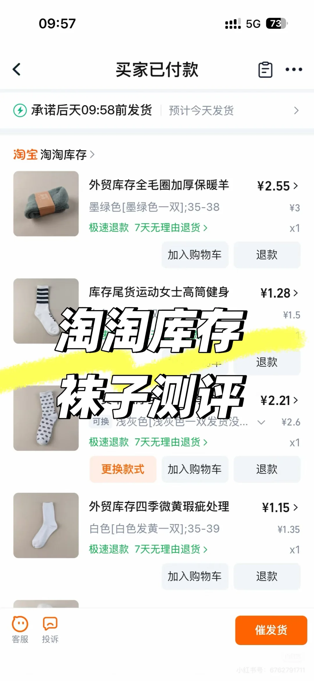 便宜袜子大测评