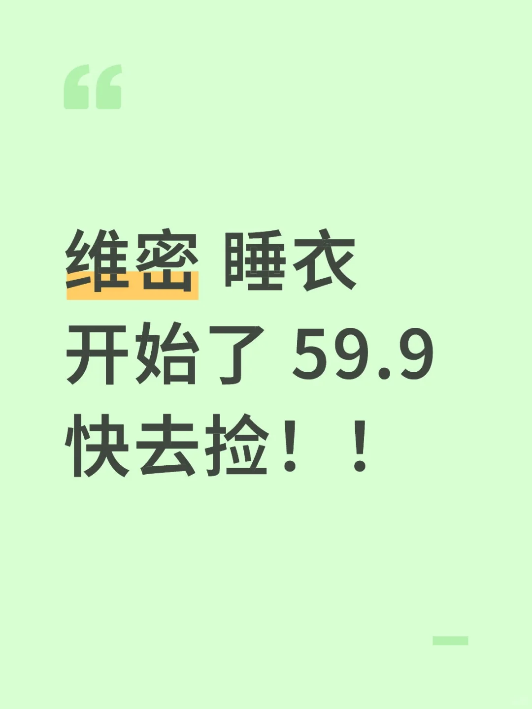 维密睡衣 开始了！！