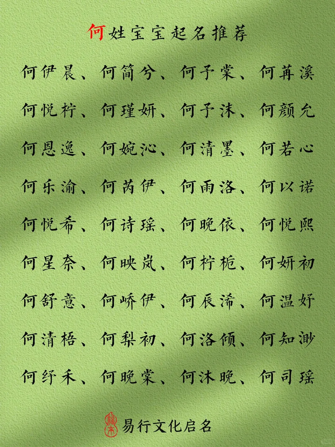 何姓取名：温暖如小太阳的女孩名