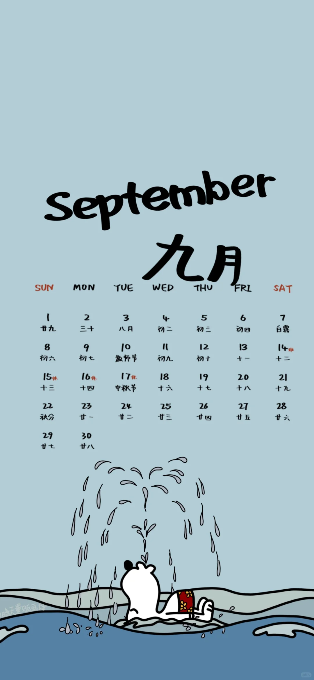 壁纸更新|希望九月好运常在 爱与秋天同在