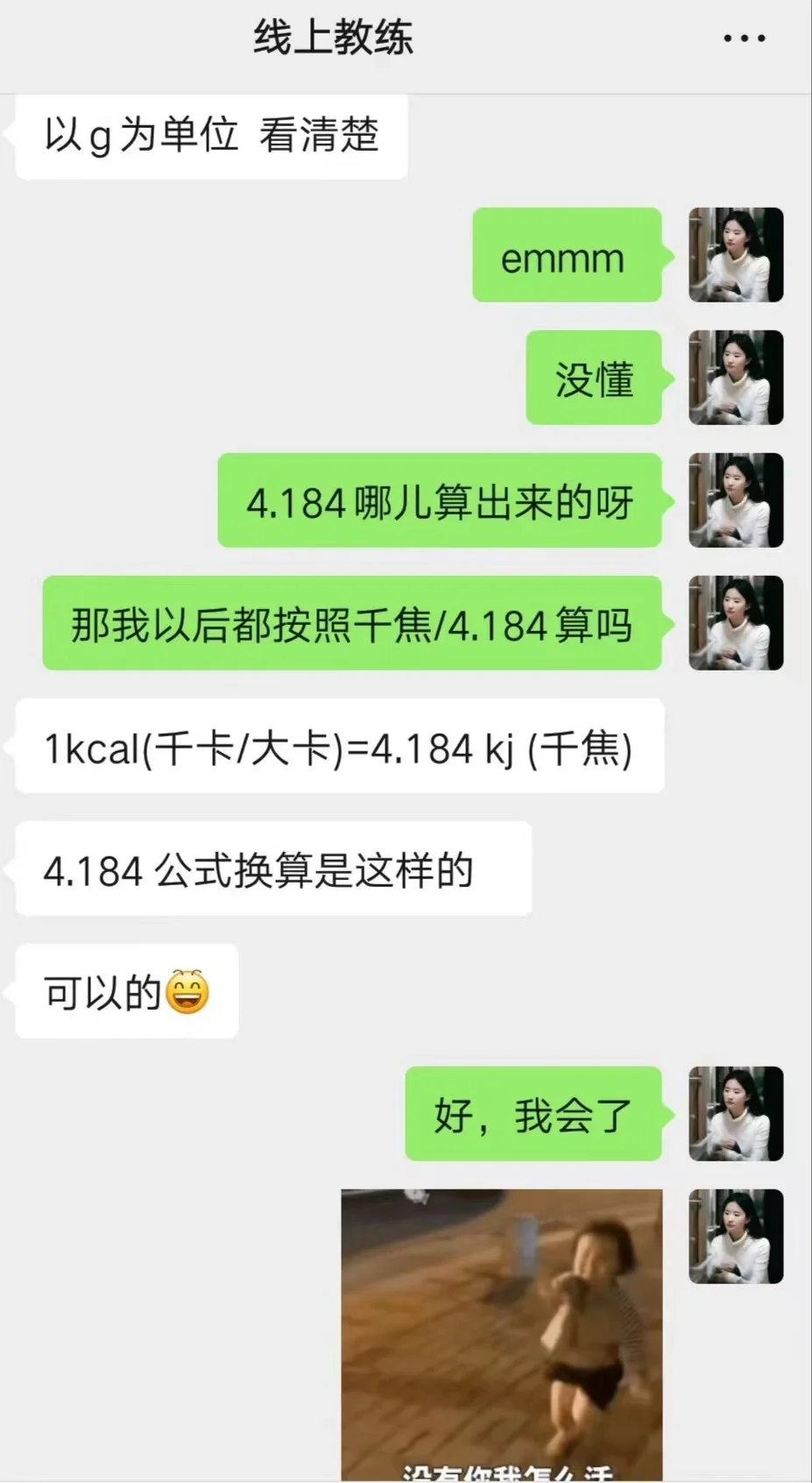 离谱… 1千焦≠1卡路里